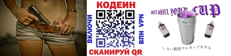 Codein напиток Lean (лин)  Орехово-Зуево 